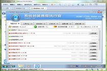 使用系统封装首席执行官封装win7(上)