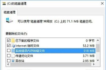教你如何彻底删除Win10系统错误内存转储文件!