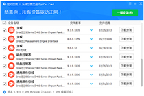 新装系统如何检查未安装的驱动?