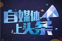 关于自媒体文章爆文的方法?