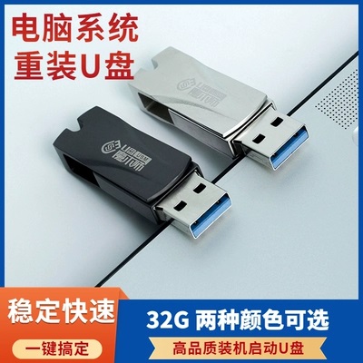 U盘魔术师USM系统装机精品启动U盘32G USB3.0