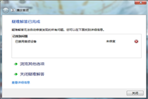 解决“已禁用音频设备,未修复”的问题