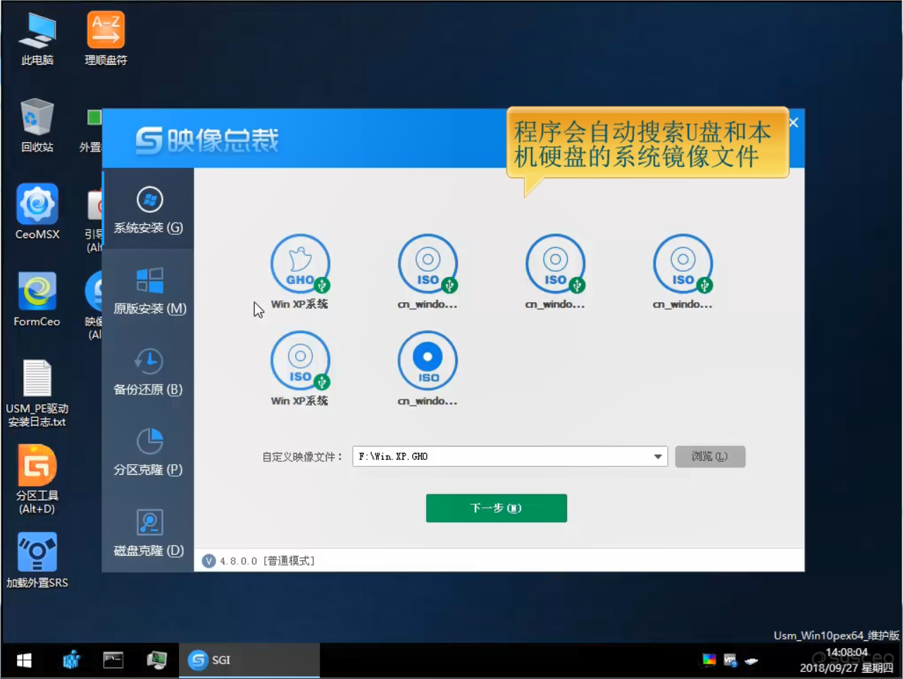 程序会自动搜索U盘和本机硬盘的系统镜像文件 程序会自动搜索U盘和本机硬盘的系统镜像文件