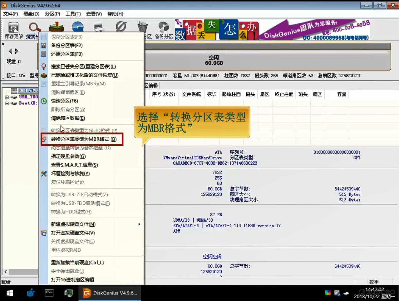选择转换分区表类型为MBR格式 选择转换分区表类型为MBR格式