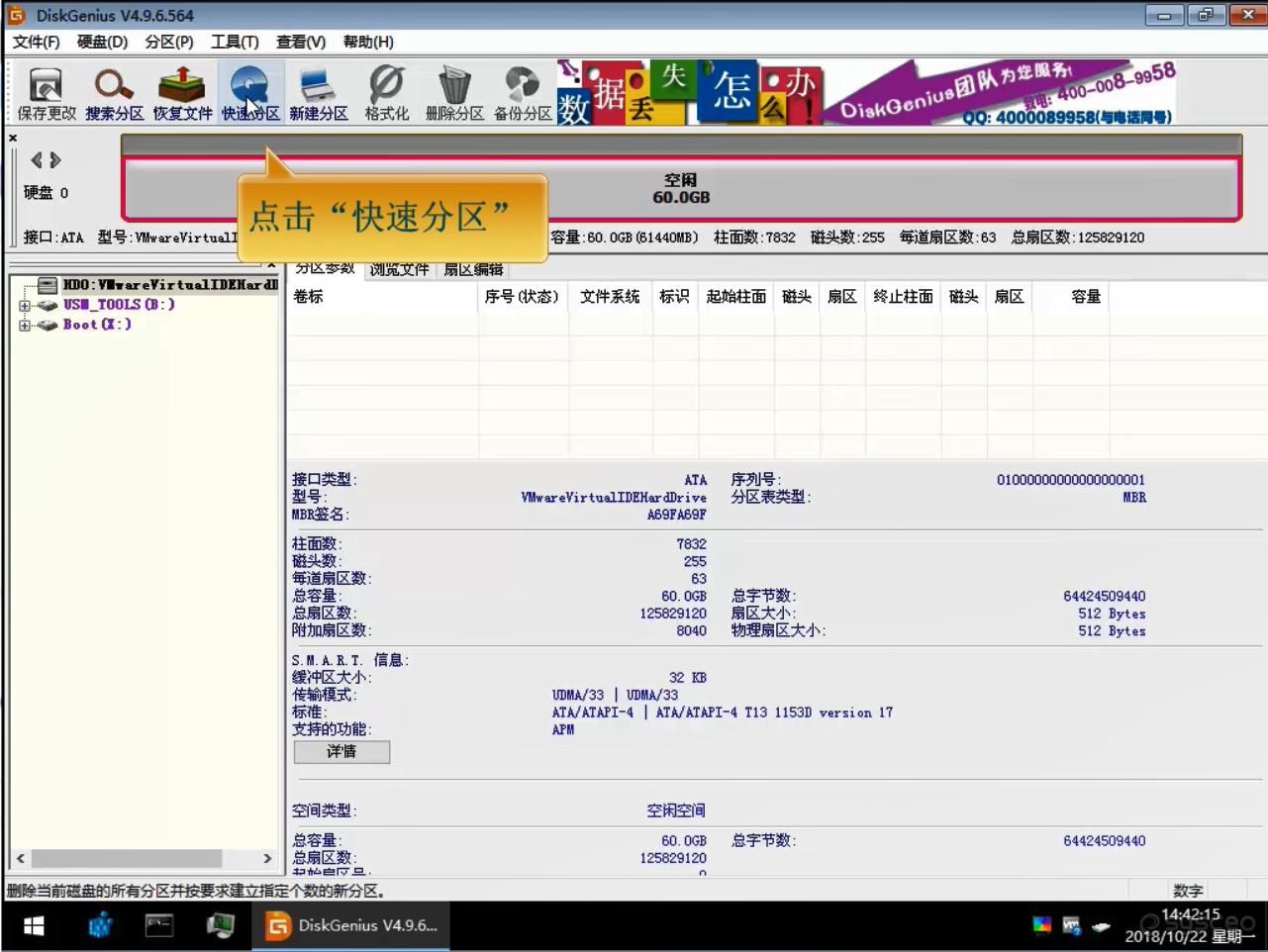 快速分区 快速分区