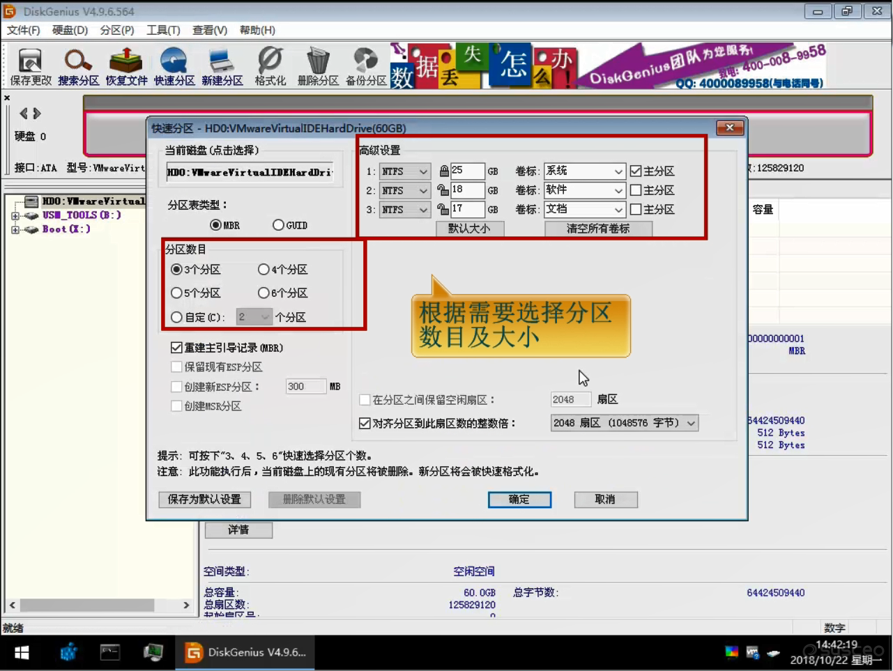更具需要选项分区数目及大小 更具需要选项分区数目及大小