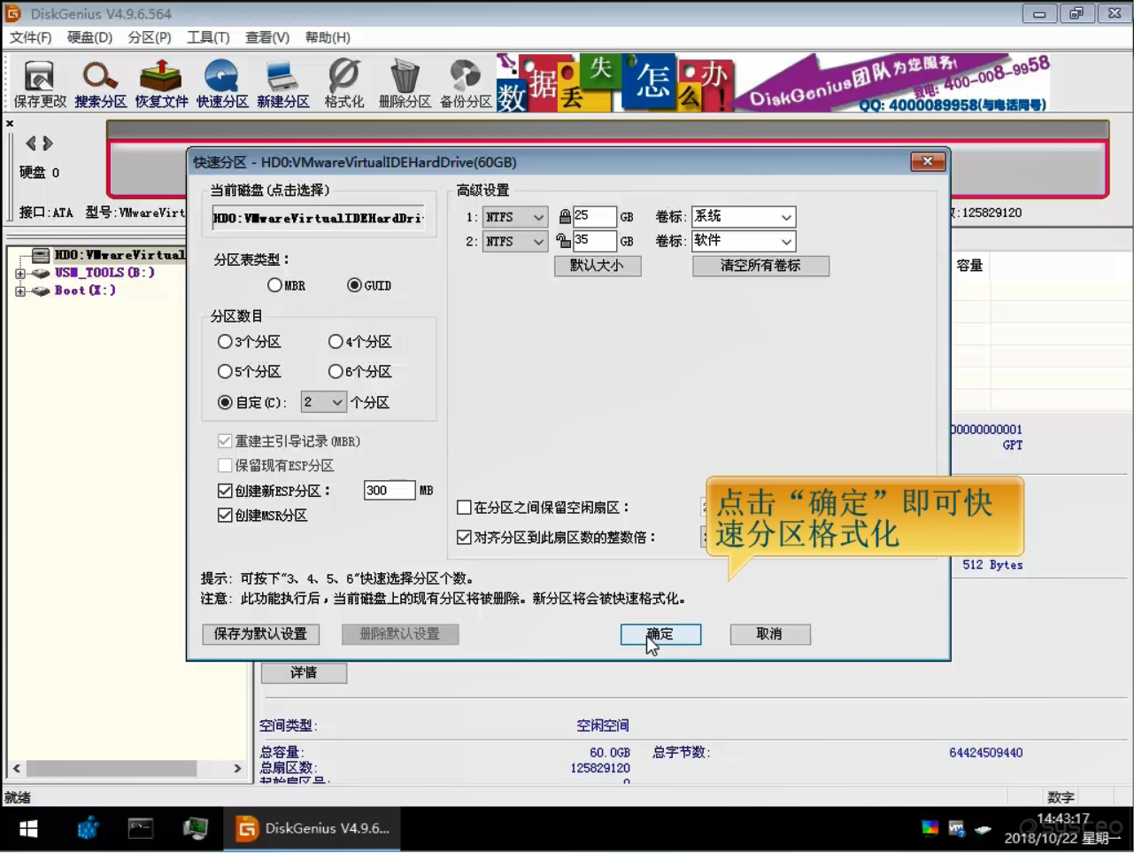 点击确定即可快速分区格式化 点击确定即可快速分区格式化