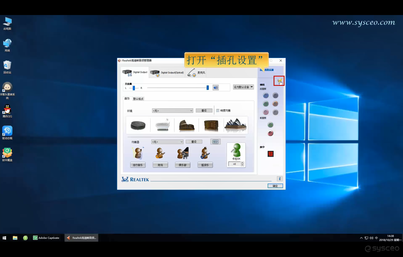 打开“插孔设置” 打开“插孔设置”