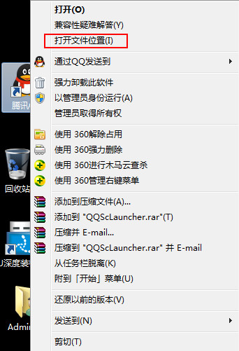 查看软件安装位置 查看软件安装位置