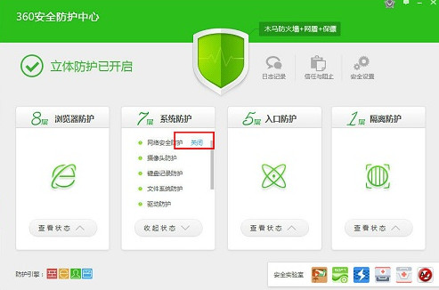 关闭防火墙 关闭防火墙