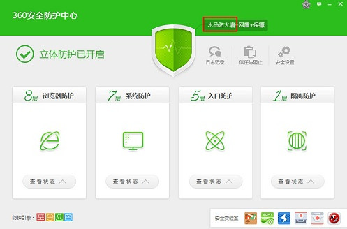 系统防护 系统防护