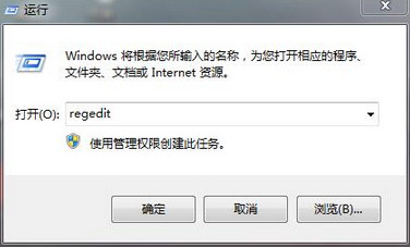 输入regedit命令 输入regedit命令
