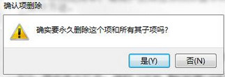 确认删除项 确认删除项