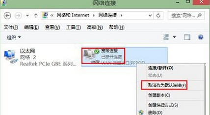 取消作为默认连接 取消作为默认连接