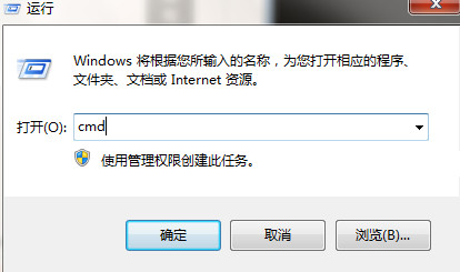 输入cmd命令 输入cmd命令