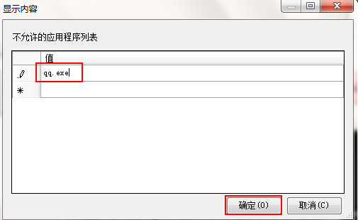 禁止运行程序 禁止运行程序