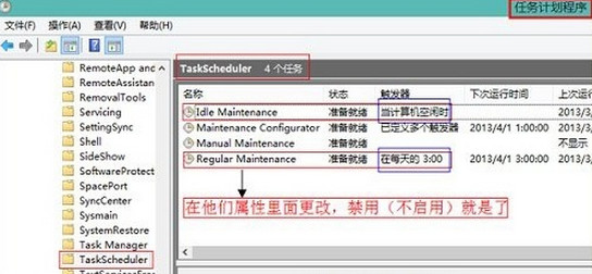 禁用自动维护 禁用自动维护
