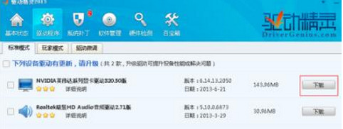 下载驱动显卡 下载驱动显卡