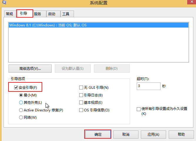 进入安全模式 进入安全模式