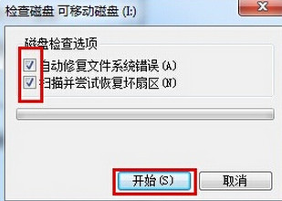检查磁盘 检查磁盘