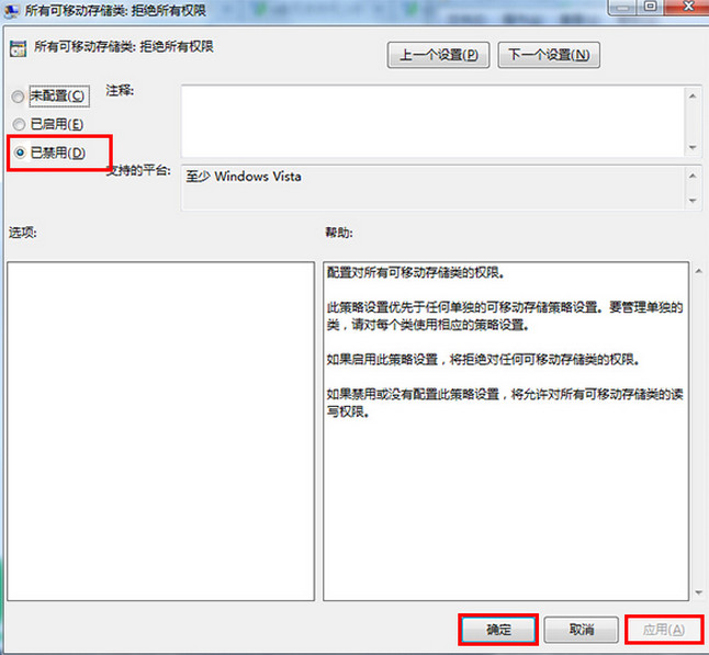 禁用移动u盘 禁用移动u盘
