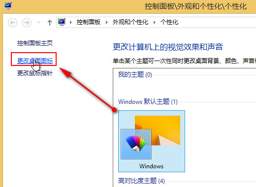 “更改桌面图标” “更改桌面图标”