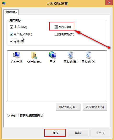 勾选“回收站” 勾选“回收站”