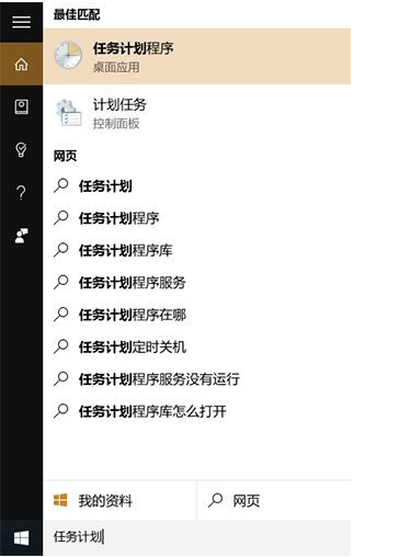 搜索“任务计划程序” 搜索“任务计划程序”