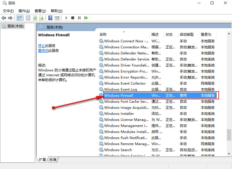 找到“Windows Firewall”防火墙主服务 找到“Windows Firewall”防火墙主服务