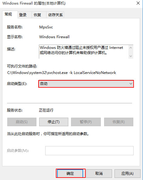 修改启动类型为“自动”模式 修改启动类型为“自动”模式