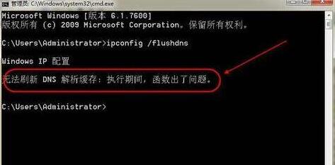 无法刷新dns解析缓存 无法刷新dns解析缓存
