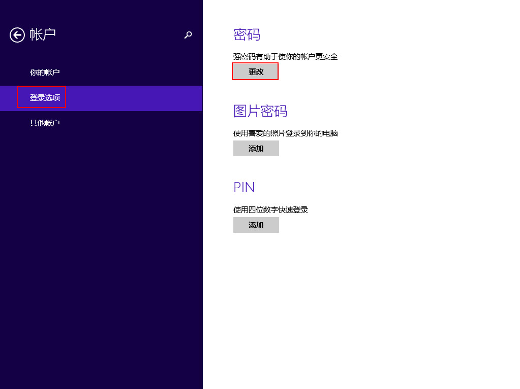 右侧密码下方点击“更改” 右侧密码下方点击“更改”