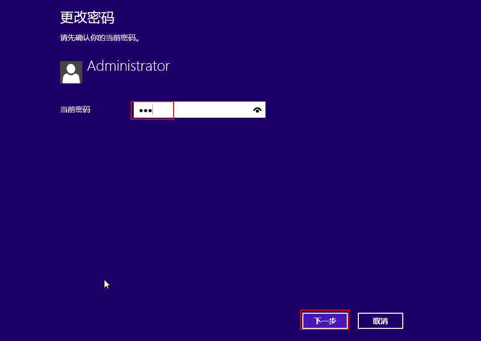 输入当前的密码 输入当前的密码