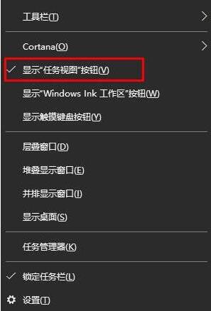 win10怎么取消任务视图 win10怎么取消任务视图