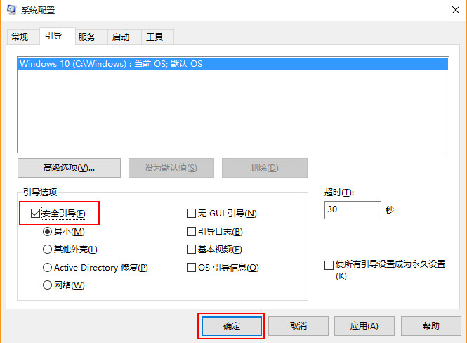 安全引导 安全引导