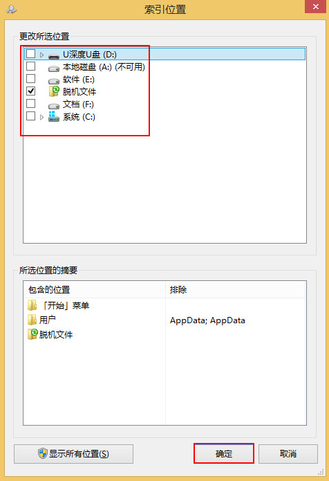 去掉不需要的文件索引功能的勾选 去掉不需要的文件索引功能的勾选