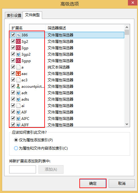 去掉不需要的文件索引的勾选 去掉不需要的文件索引的勾选