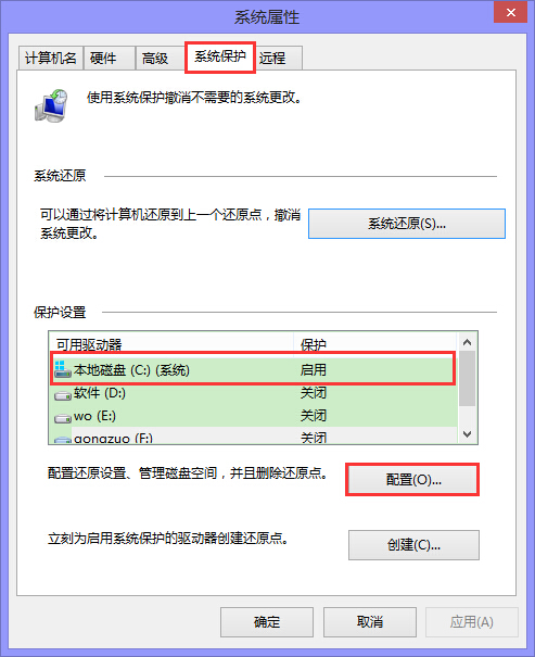 系统保护 系统保护