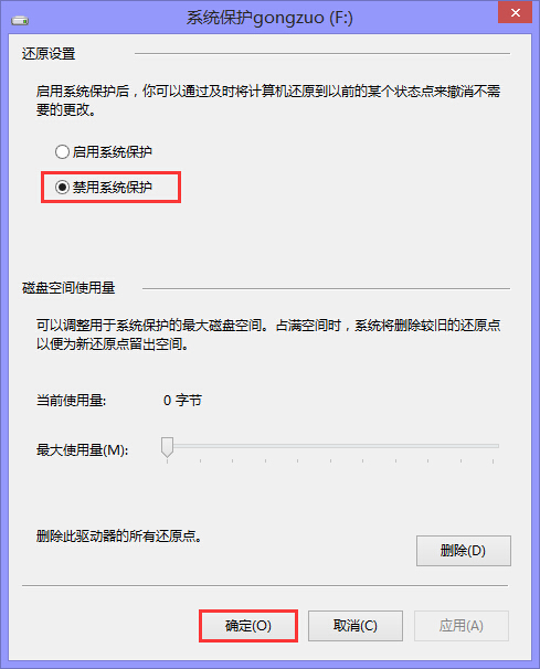 禁用系统保护 禁用系统保护