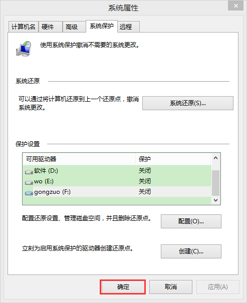 系统属性界面 系统属性界面