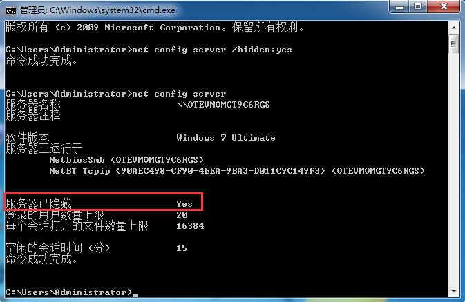 再次输入“net config server” 再次输入“net config server”