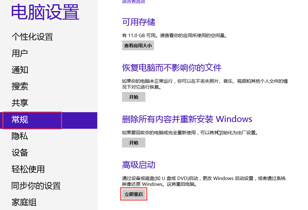 高级启动 高级启动