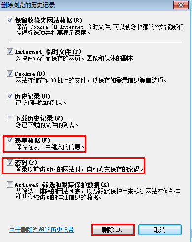 删除浏览的历史记录窗口 删除浏览的历史记录窗口