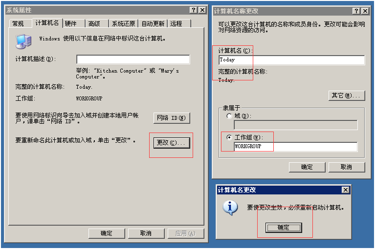 更改计算机名 更改计算机名