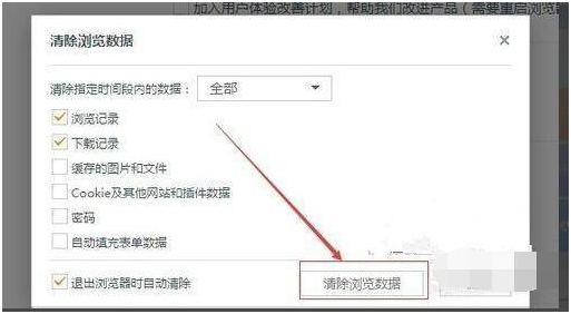 清除浏览数据 清除浏览数据