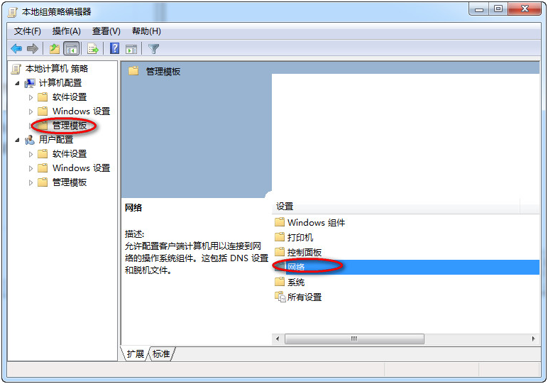 计算机配置-管理模板-网络 计算机配置-管理模板-网络