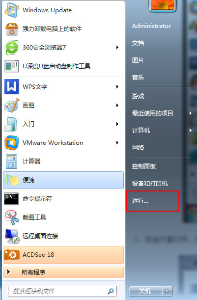 点击“运行”选项 点击“运行”选项