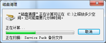磁盘清理 磁盘清理