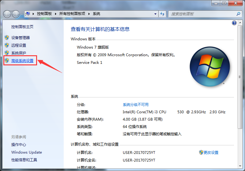 进入高级系统设置 进入高级系统设置