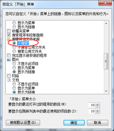 选择不搜索 选择不搜索